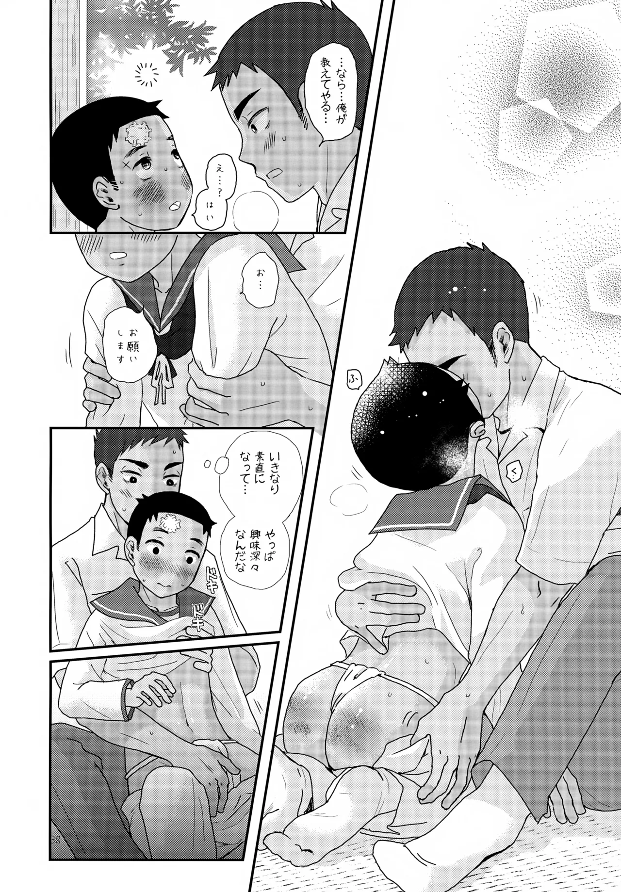 重巡早池峰美少年新聞 Page.38