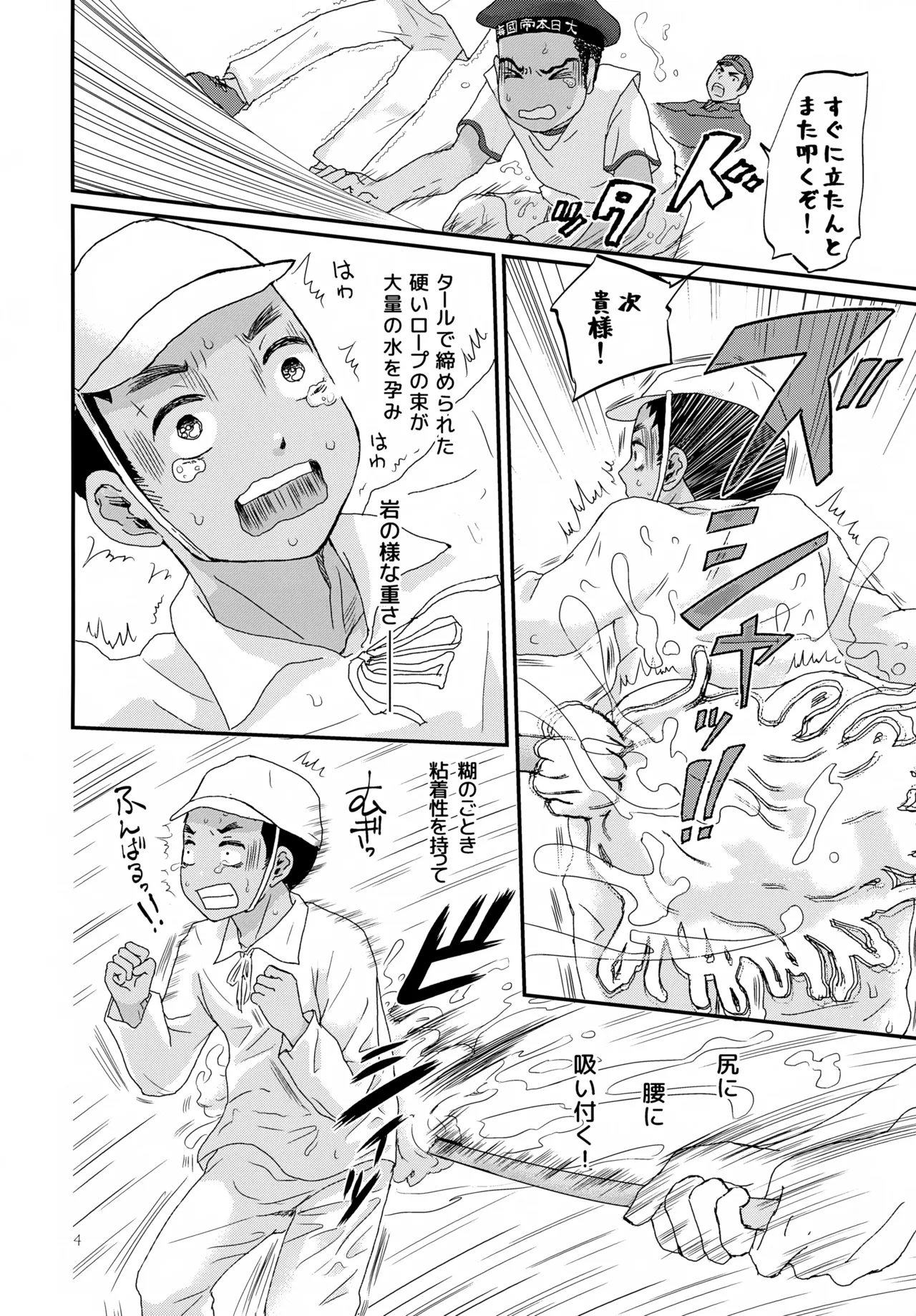重巡早池峰美少年新聞 Page.4