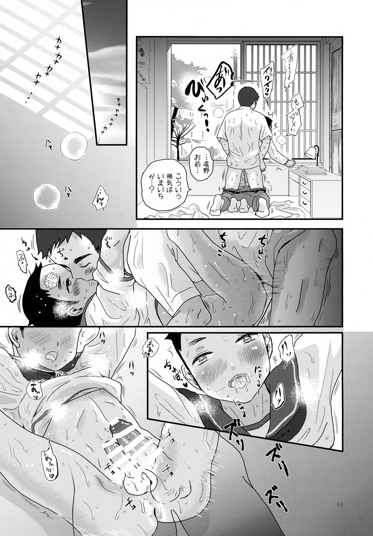 重巡早池峰美少年新聞 Page.43