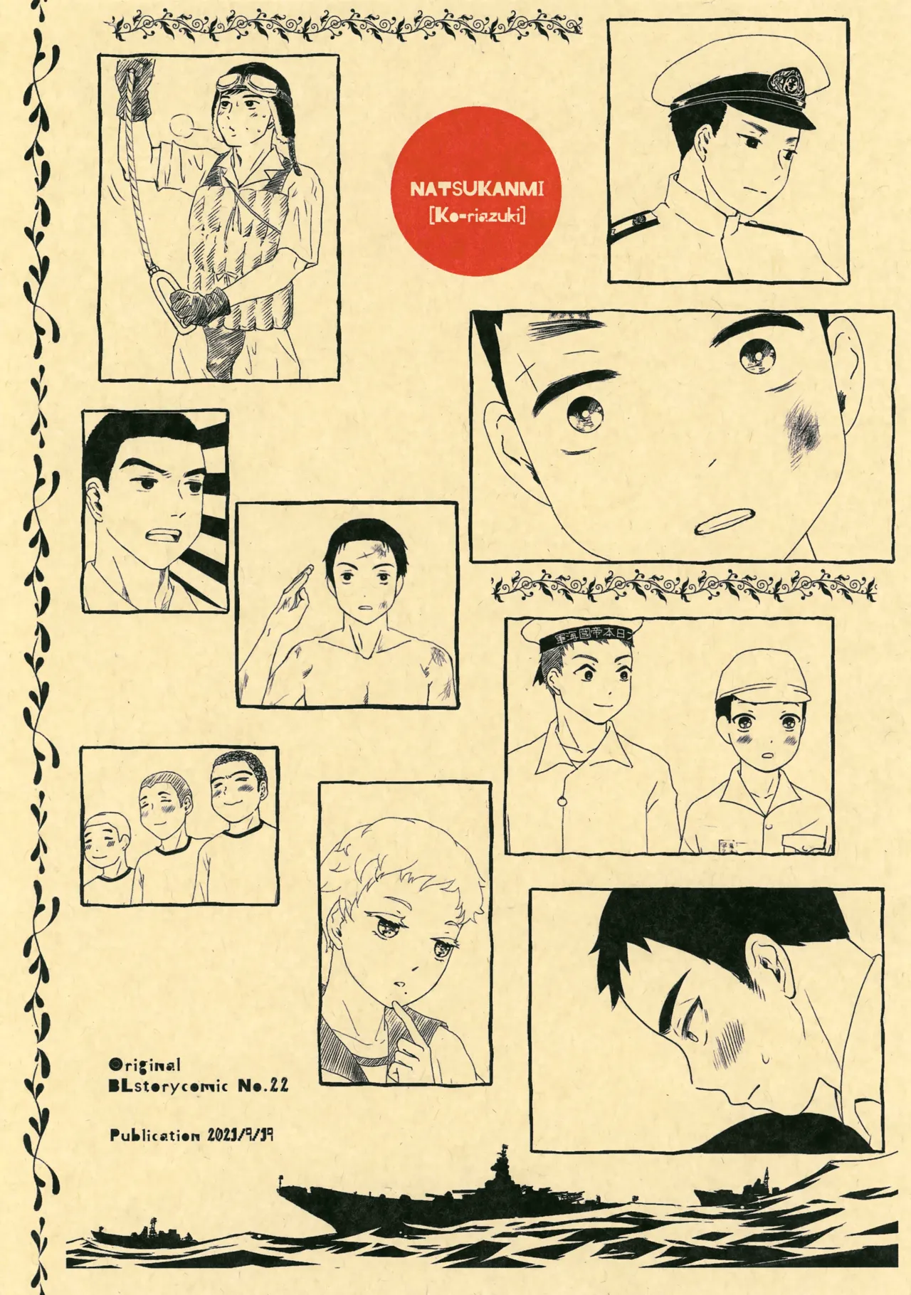 重巡早池峰美少年新聞 Page.47