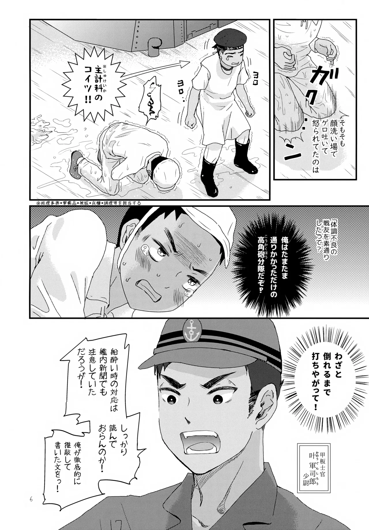 重巡早池峰美少年新聞 Page.6