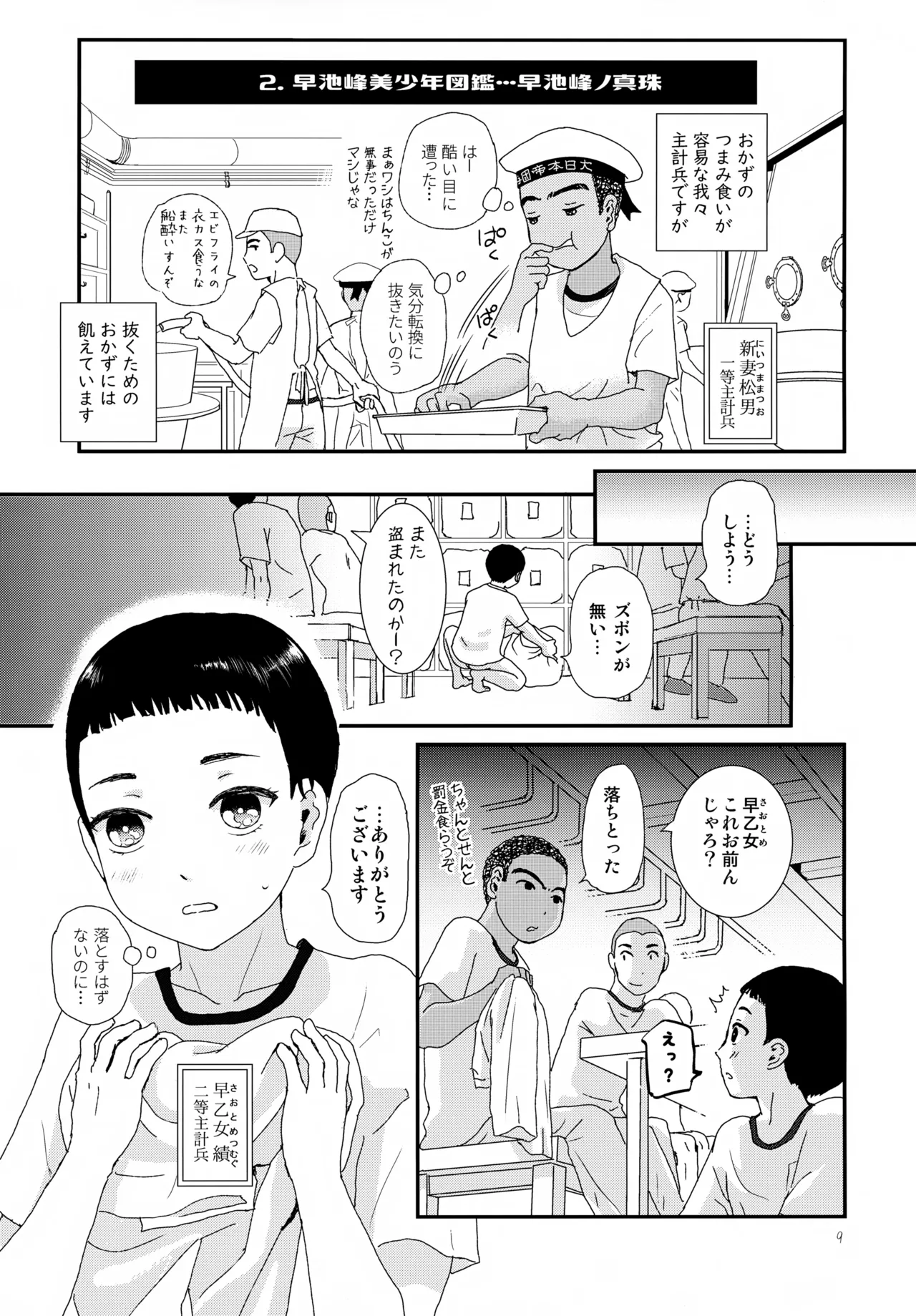 重巡早池峰美少年新聞 Page.9