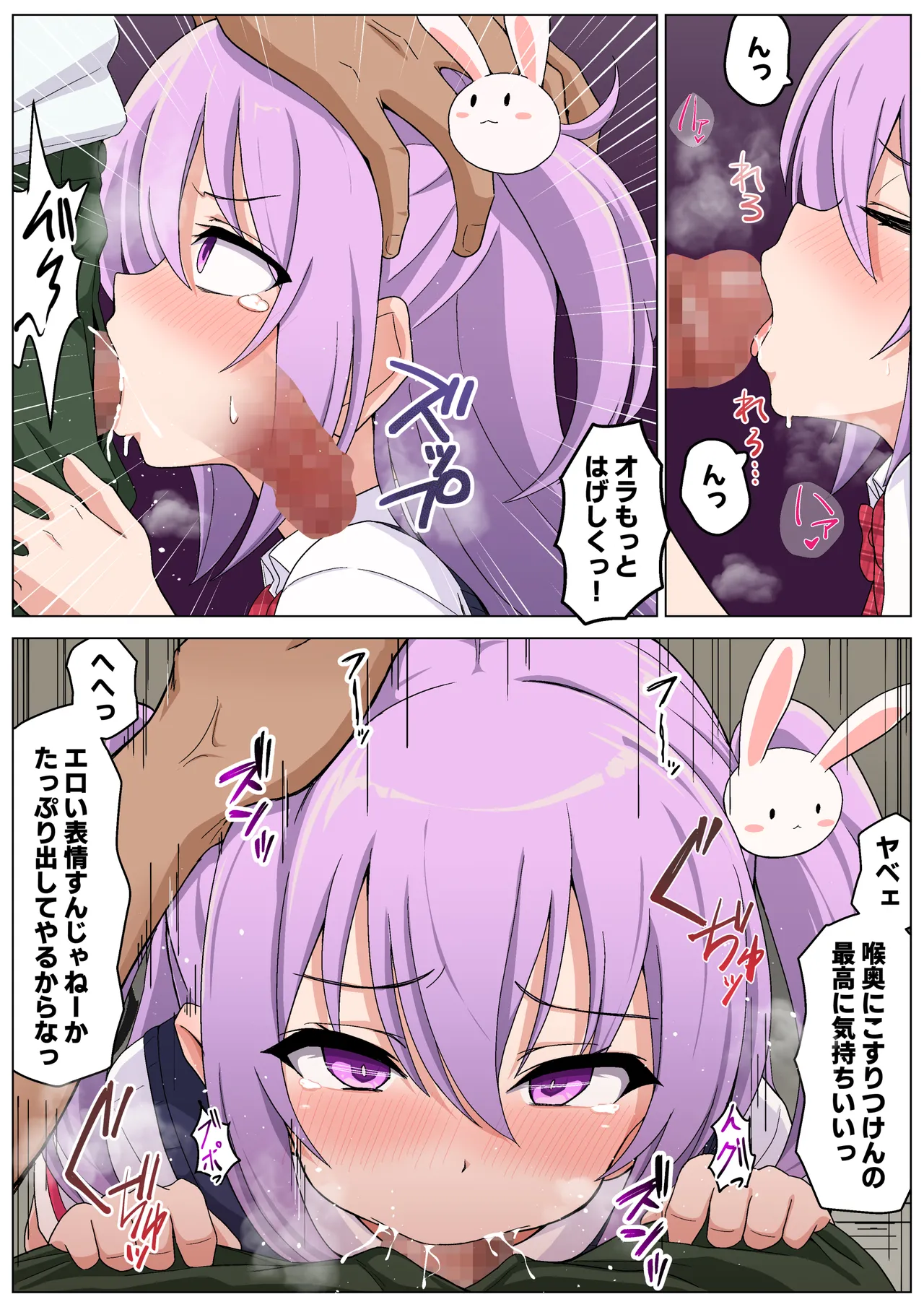 メメリスちゃんのえっちな満員電車 Page.17