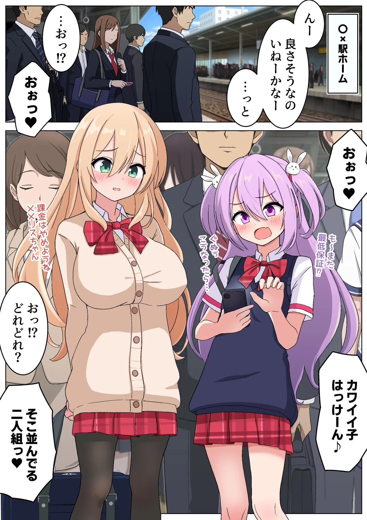メメリスちゃんのえっちな満員電車 Page.2
