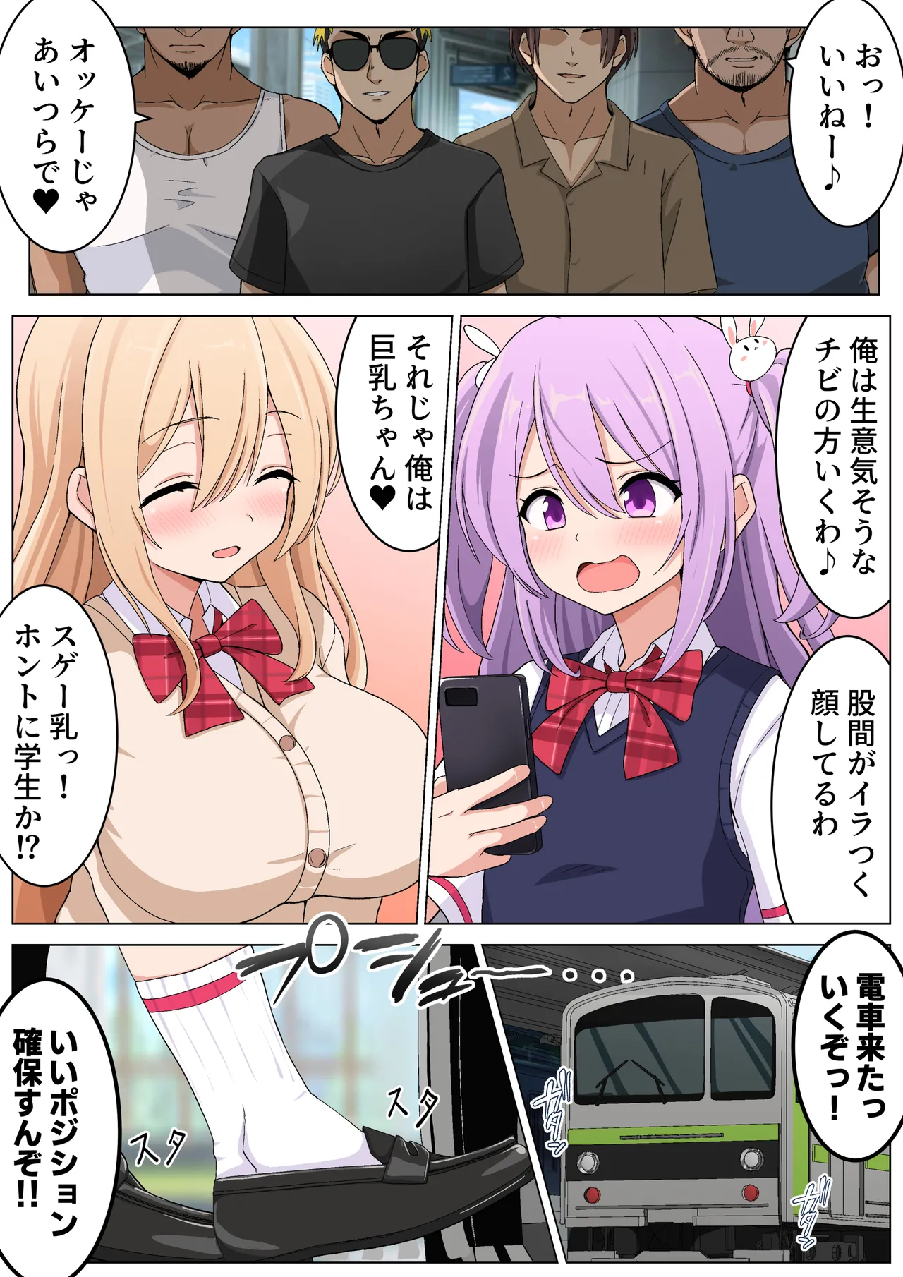 メメリスちゃんのえっちな満員電車 Page.3