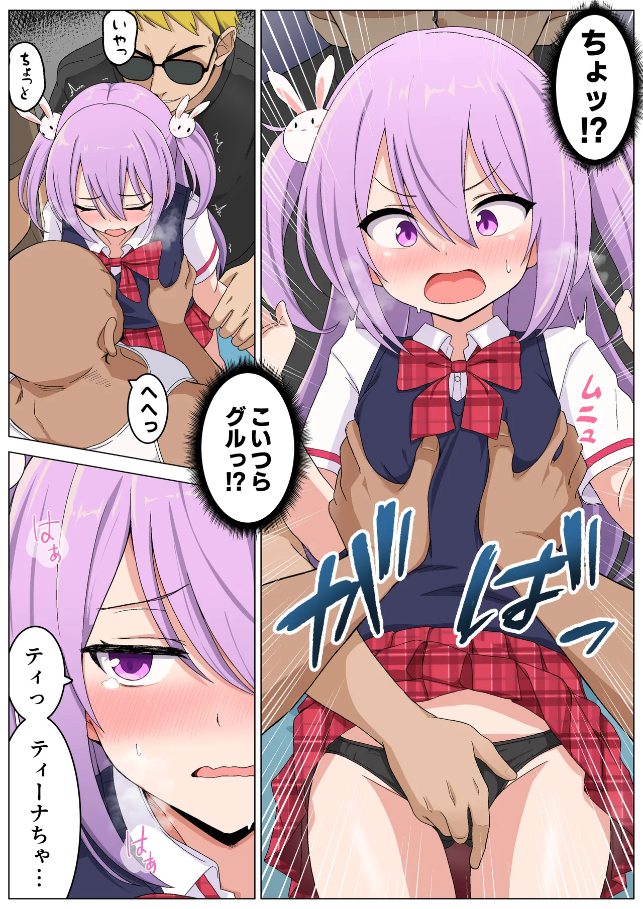 メメリスちゃんのえっちな満員電車 Page.7