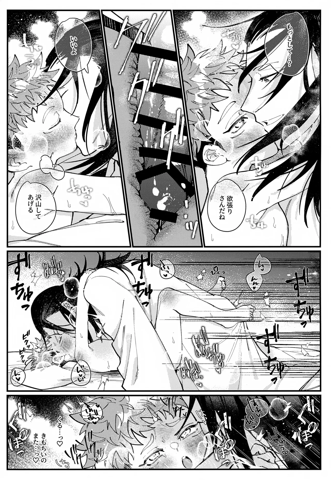 クリーミースポット Page.4
