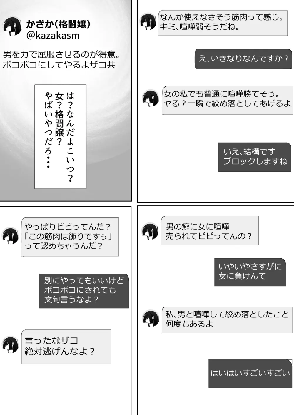 メス負け Page.11