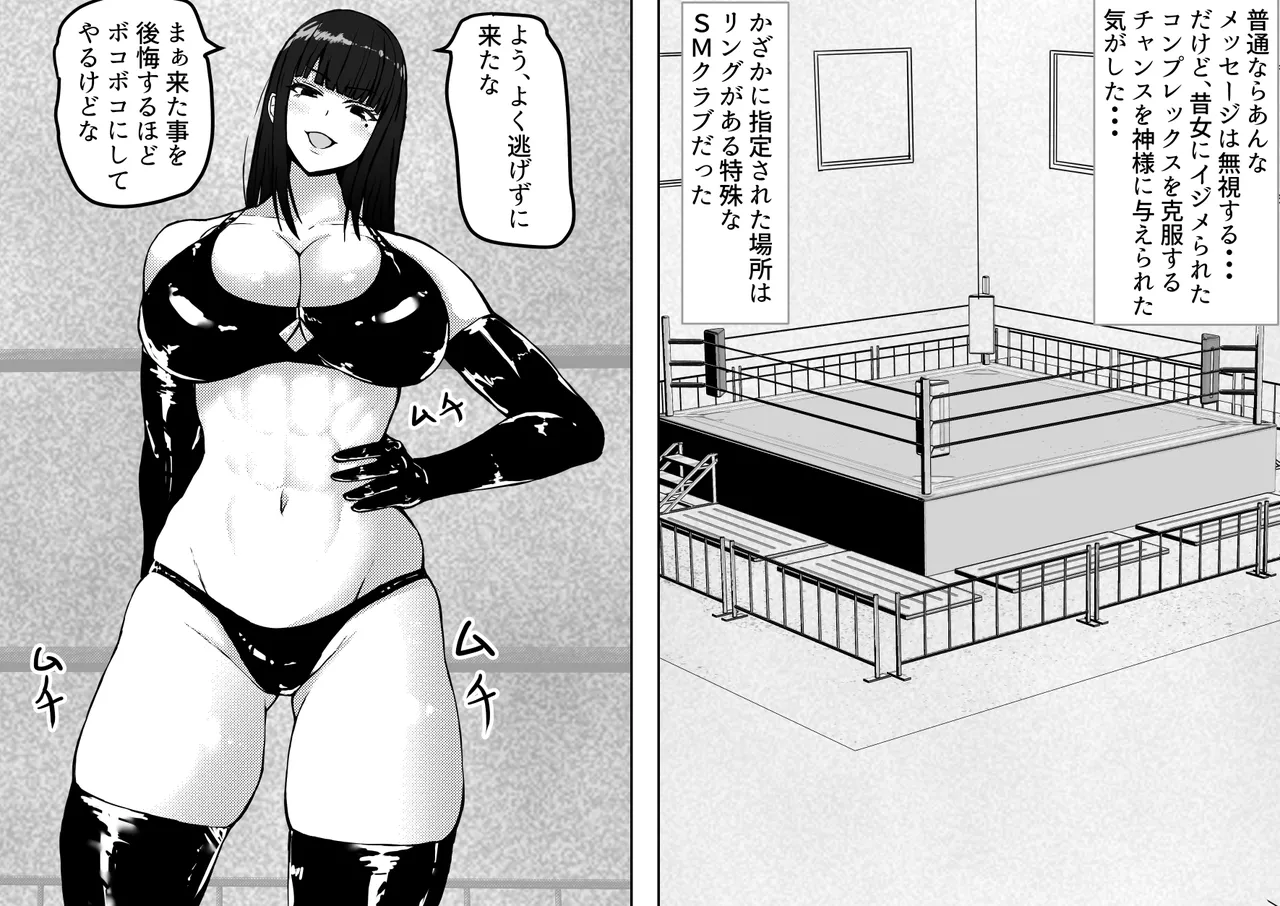 メス負け Page.12
