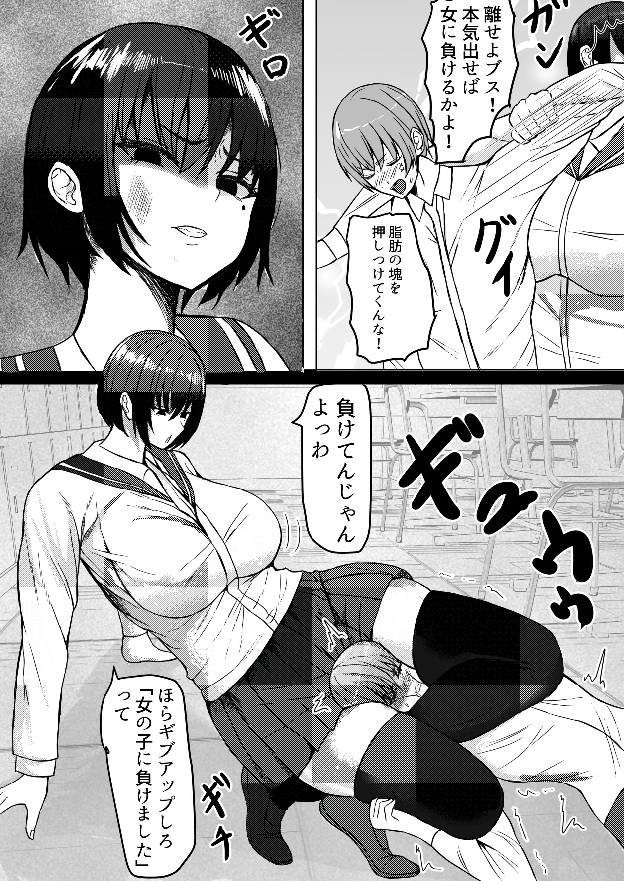 メス負け Page.4