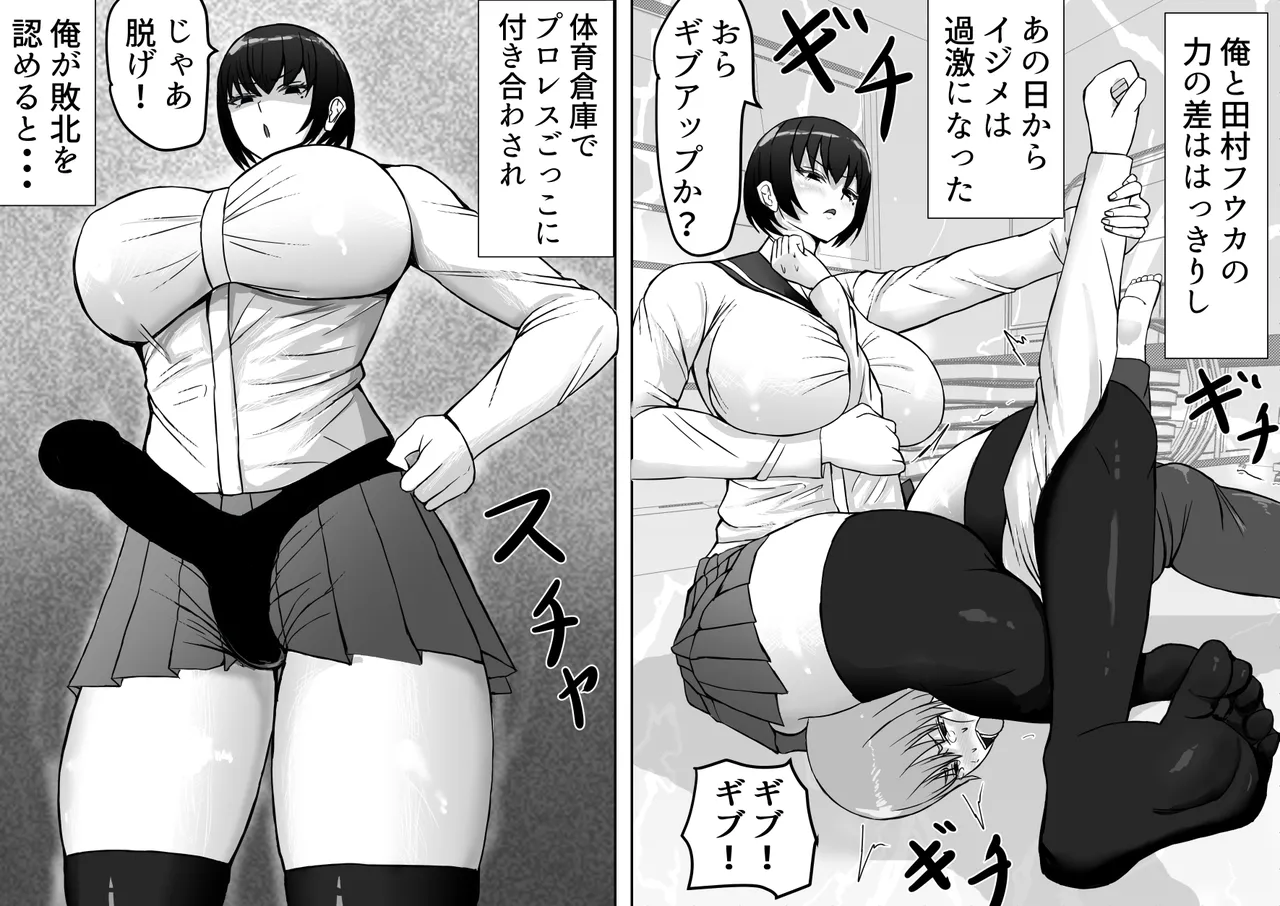 メス負け Page.6