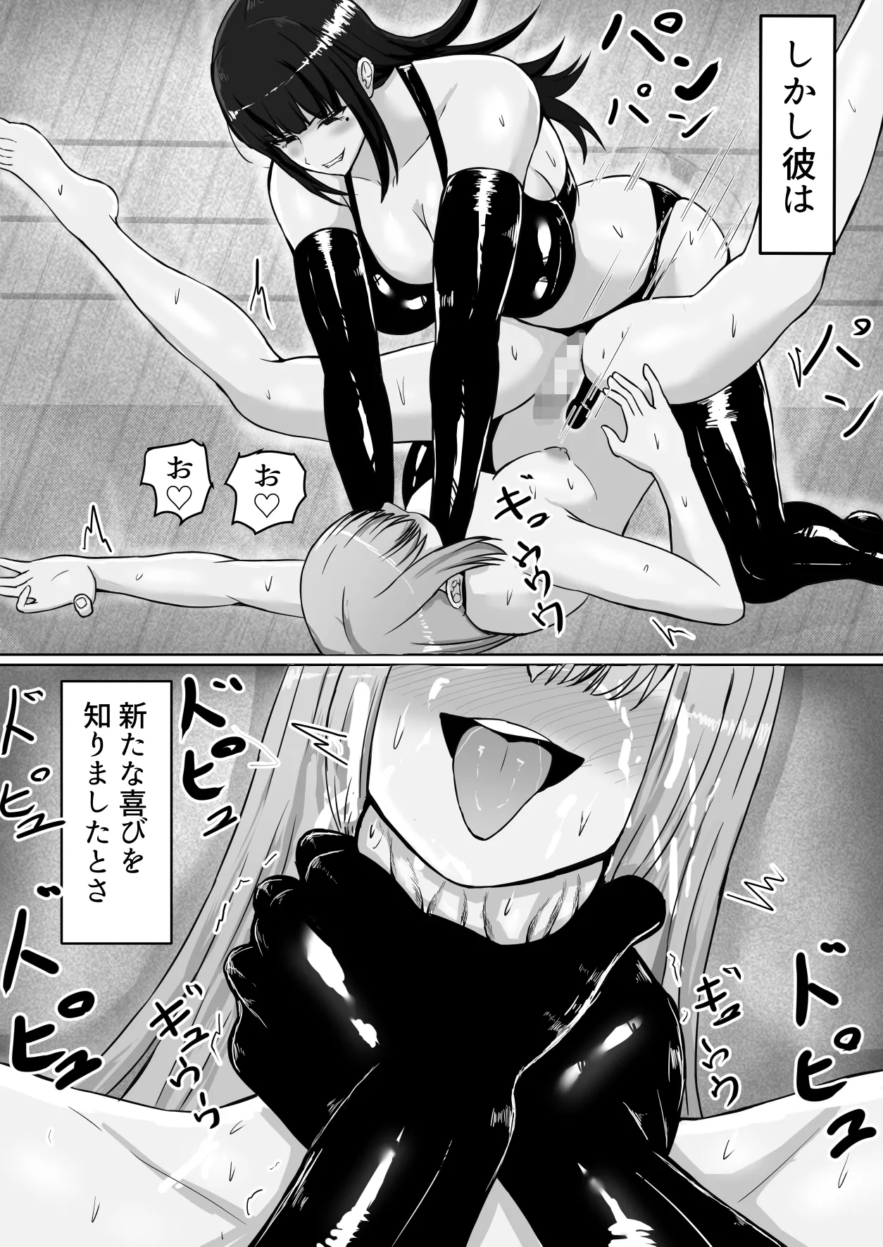 メス負け Page.64