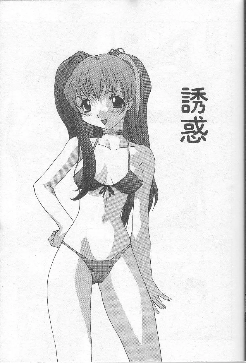 イケナイコトカイ Page.6