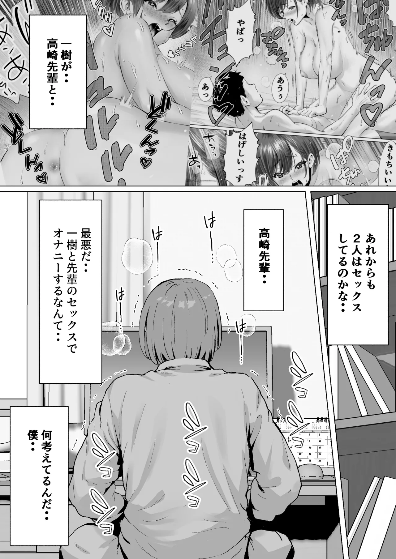 大好きで大好きだった高崎先輩 2 Page.11