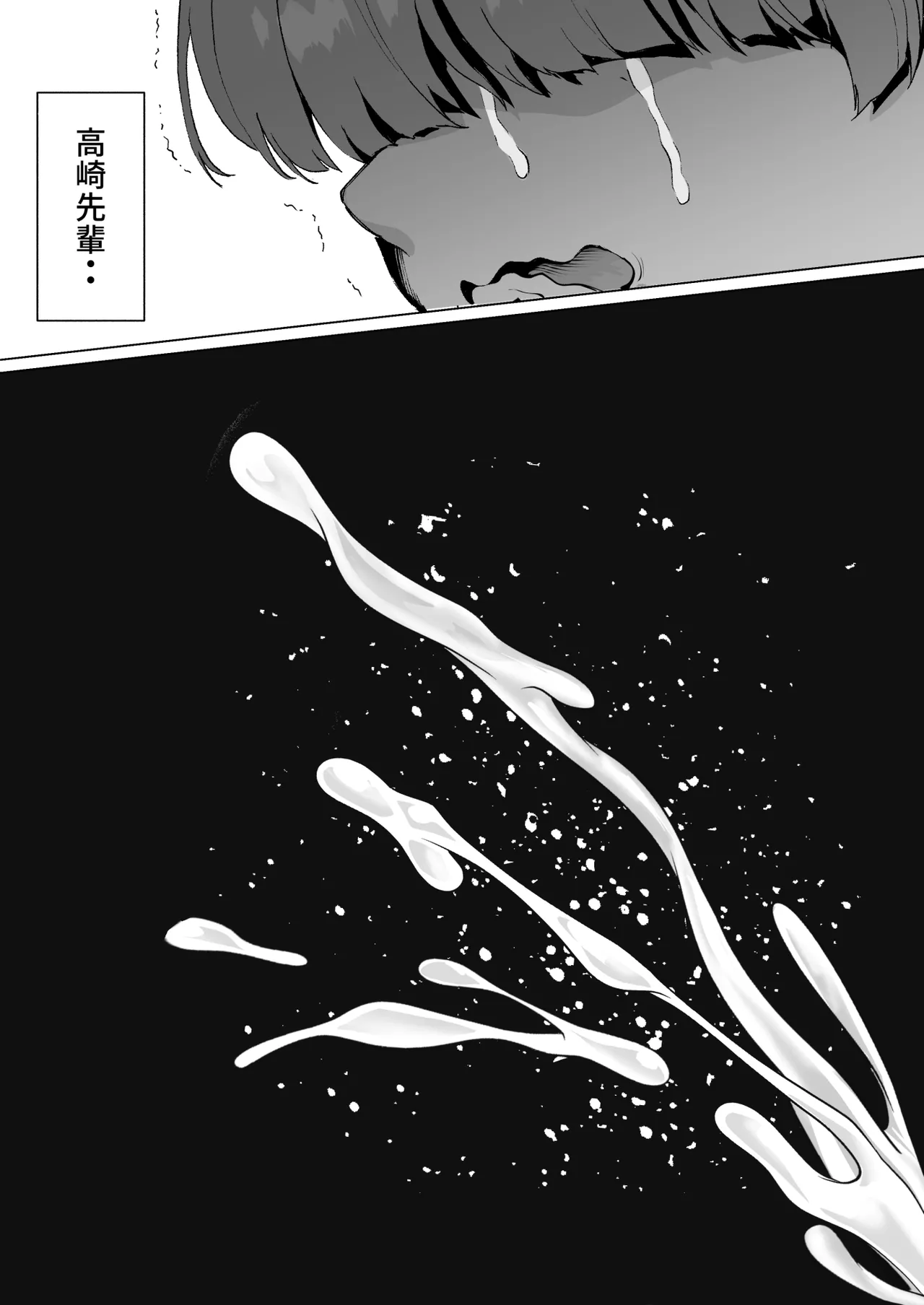 大好きで大好きだった高崎先輩 2 Page.12