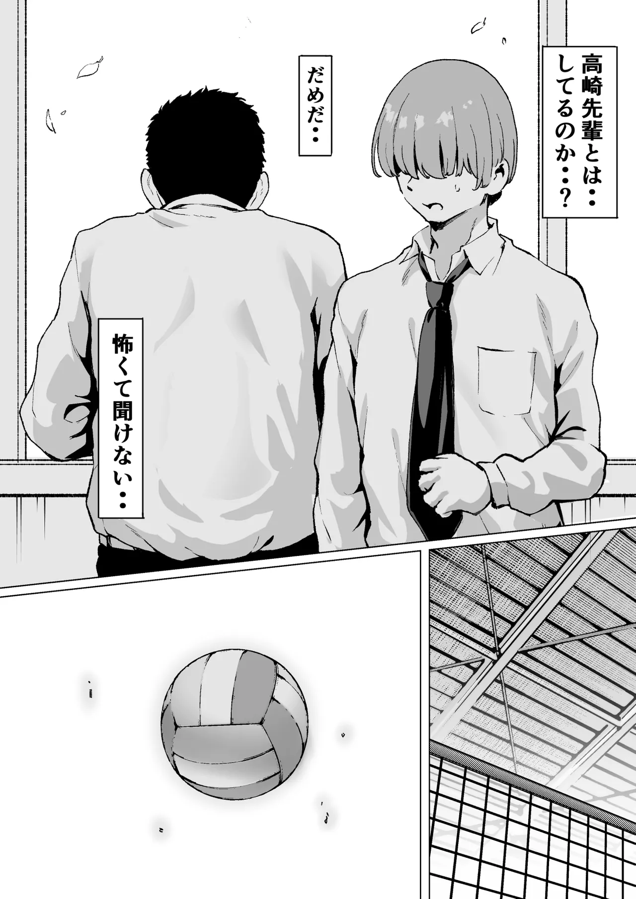 大好きで大好きだった高崎先輩 2 Page.14