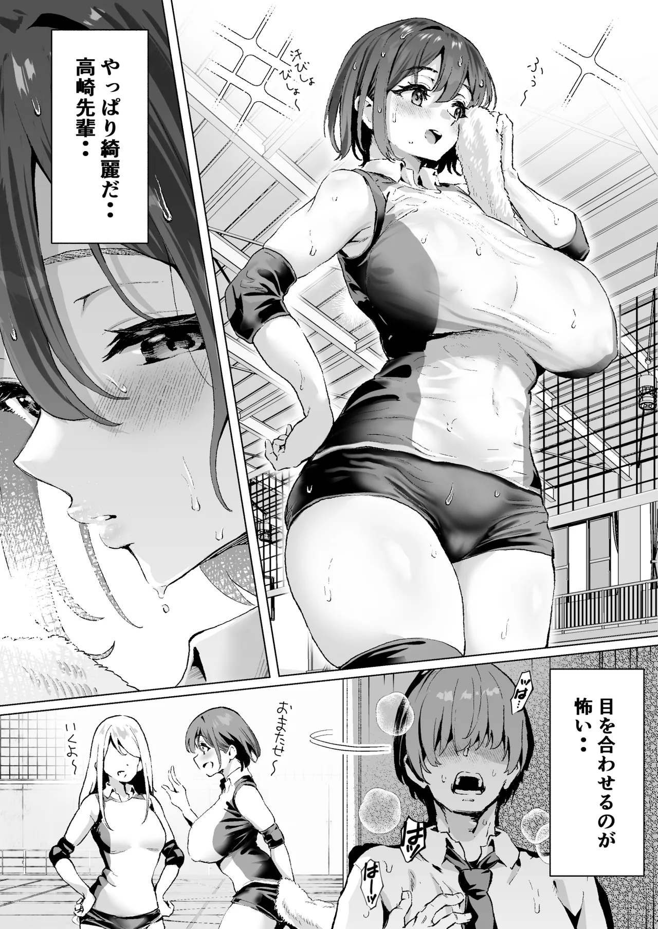大好きで大好きだった高崎先輩 2 Page.16