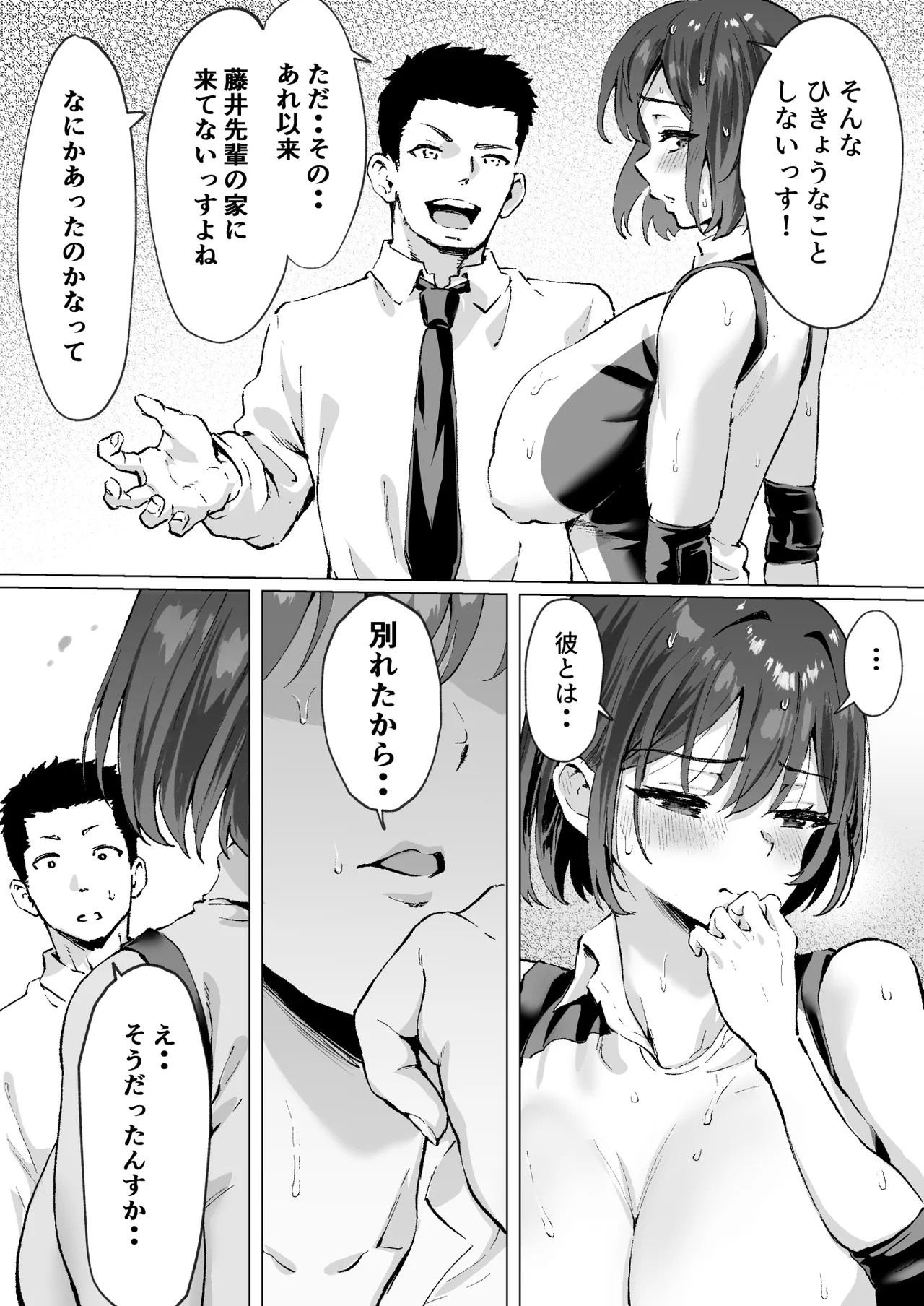 大好きで大好きだった高崎先輩 2 Page.22