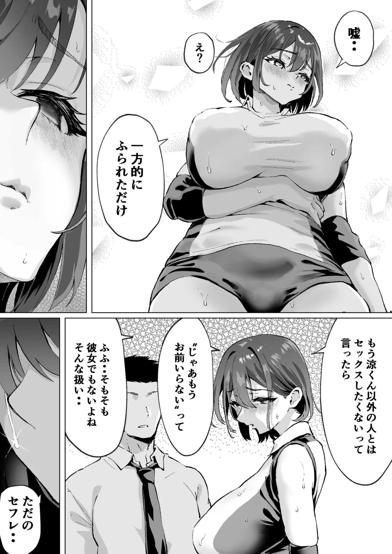 大好きで大好きだった高崎先輩 2 Page.23