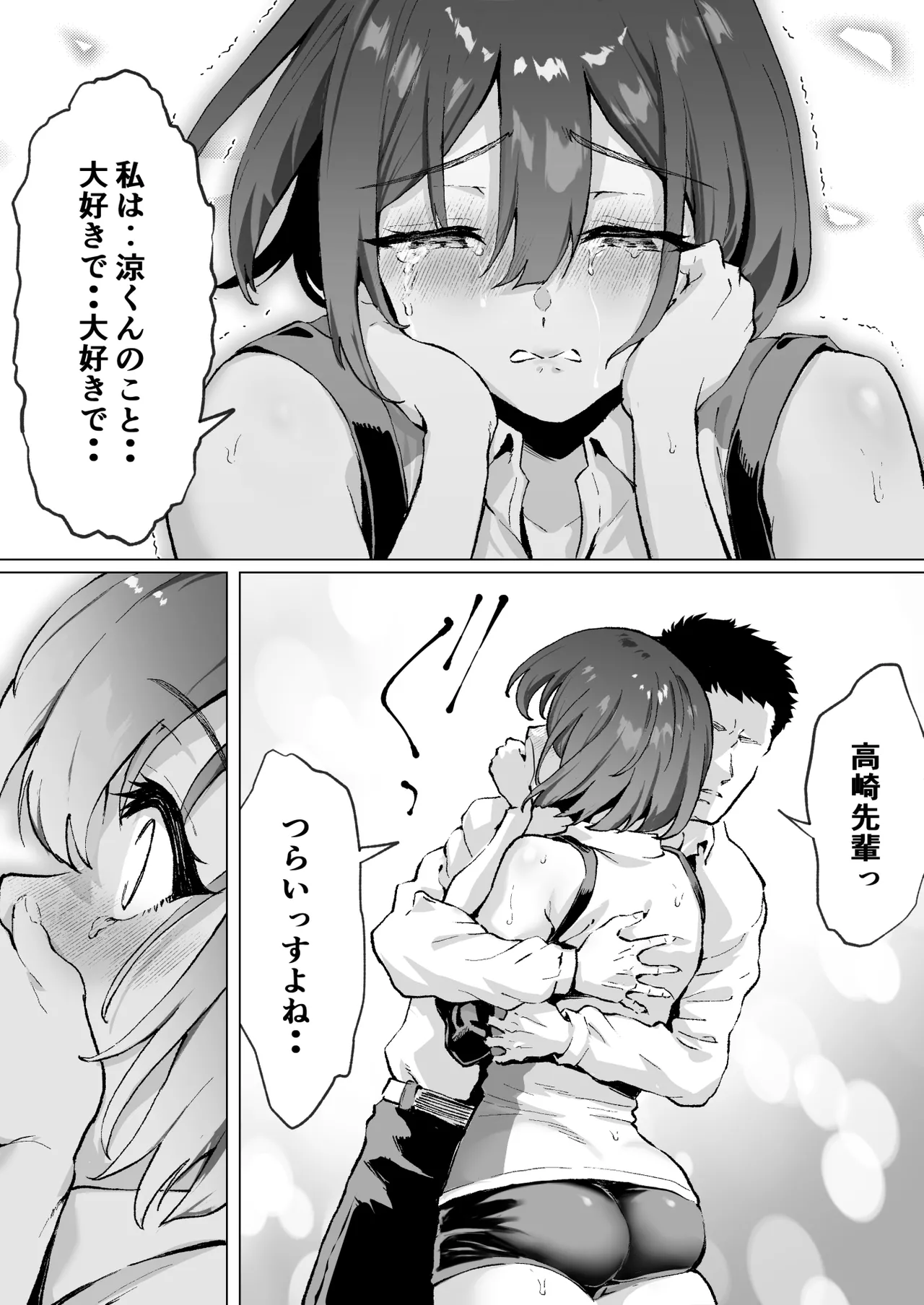 大好きで大好きだった高崎先輩 2 Page.24