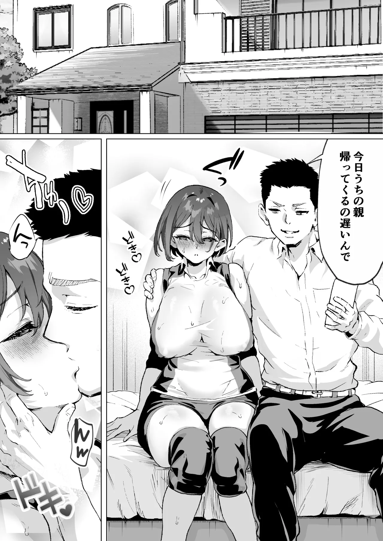 大好きで大好きだった高崎先輩 2 Page.26