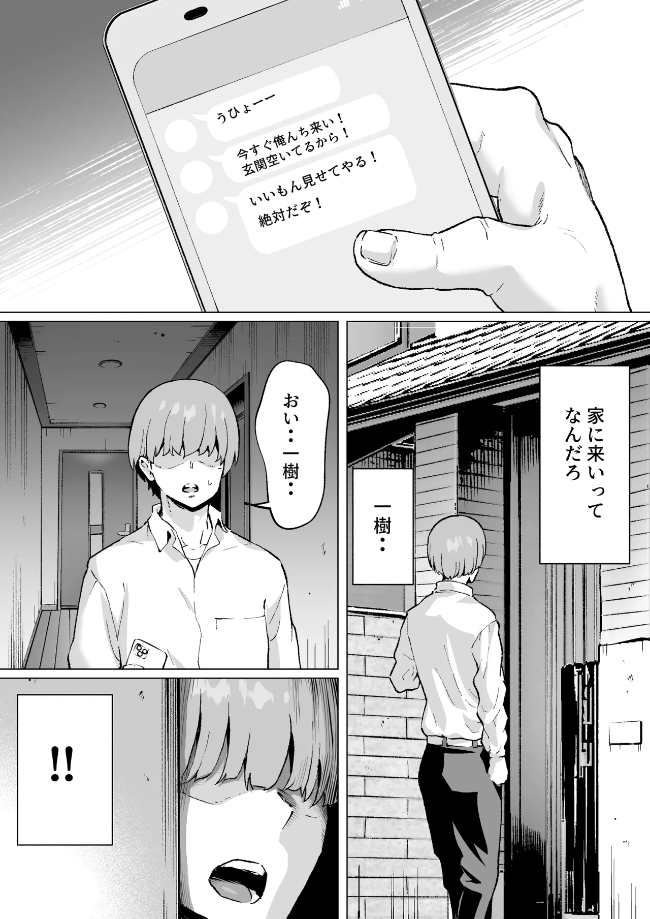 大好きで大好きだった高崎先輩 2 Page.37