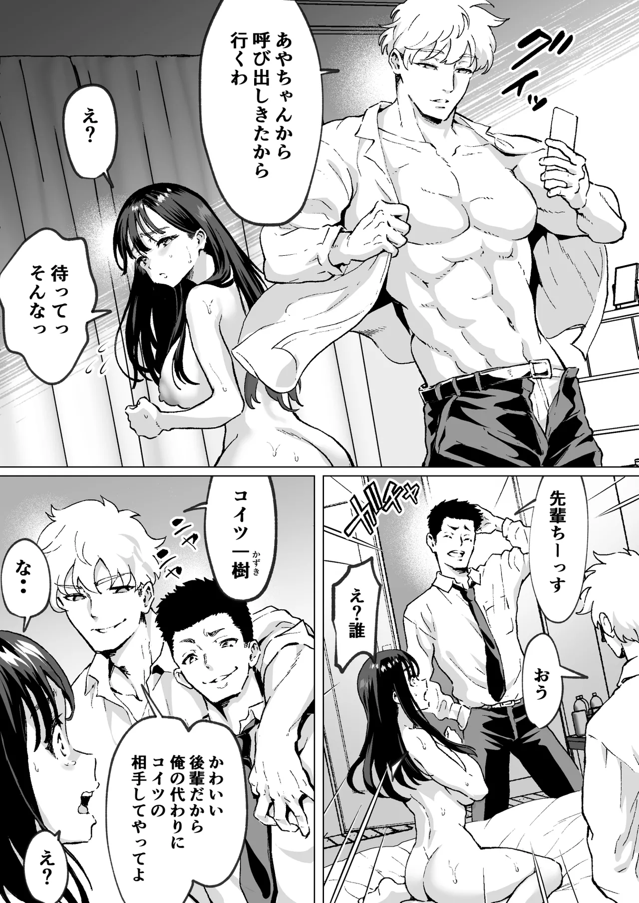 大好きで大好きだった高崎先輩 2 Page.6