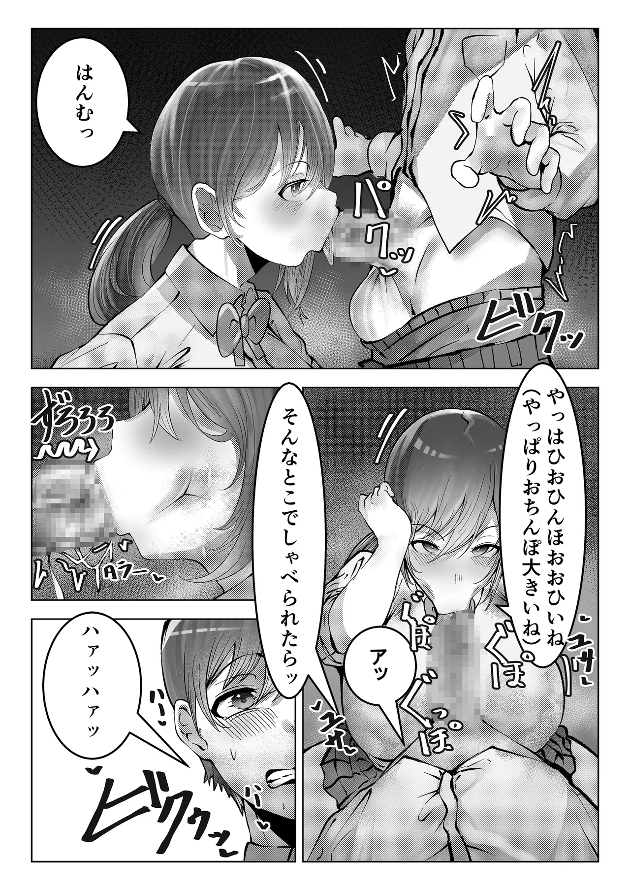 フーゾク部でご奉仕されてみませんか? Page.10