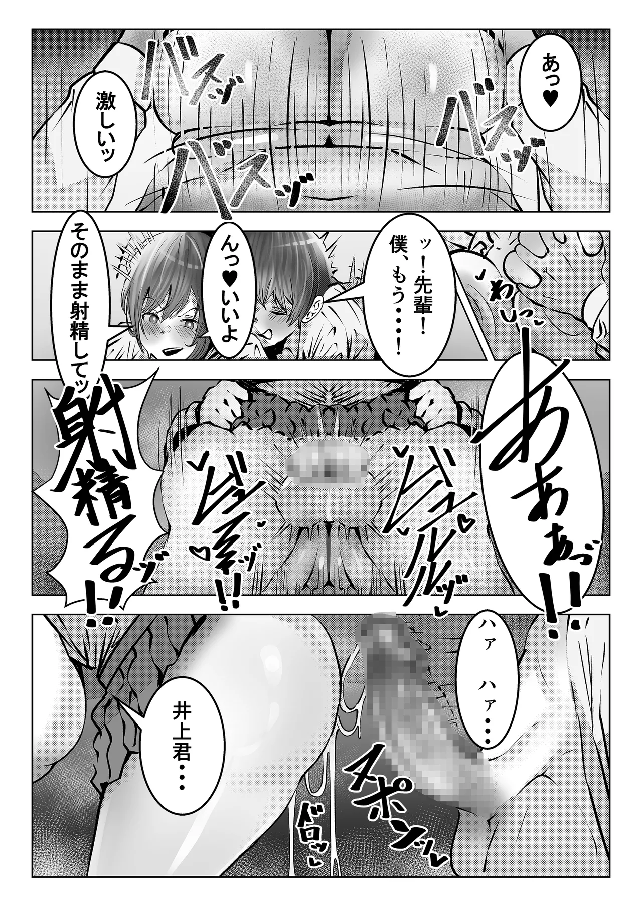 フーゾク部でご奉仕されてみませんか? Page.16
