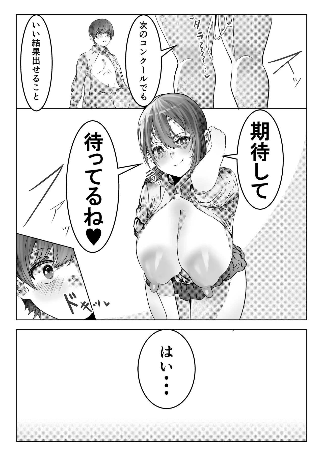 フーゾク部でご奉仕されてみませんか? Page.17