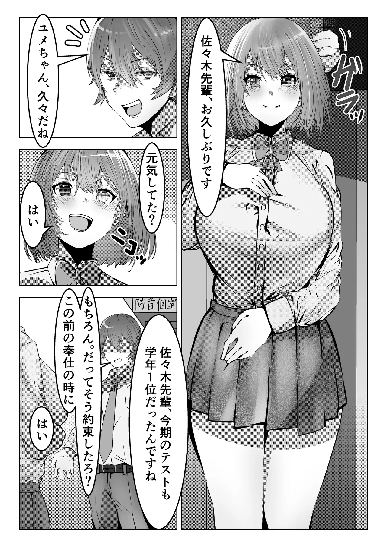 フーゾク部でご奉仕されてみませんか? Page.18