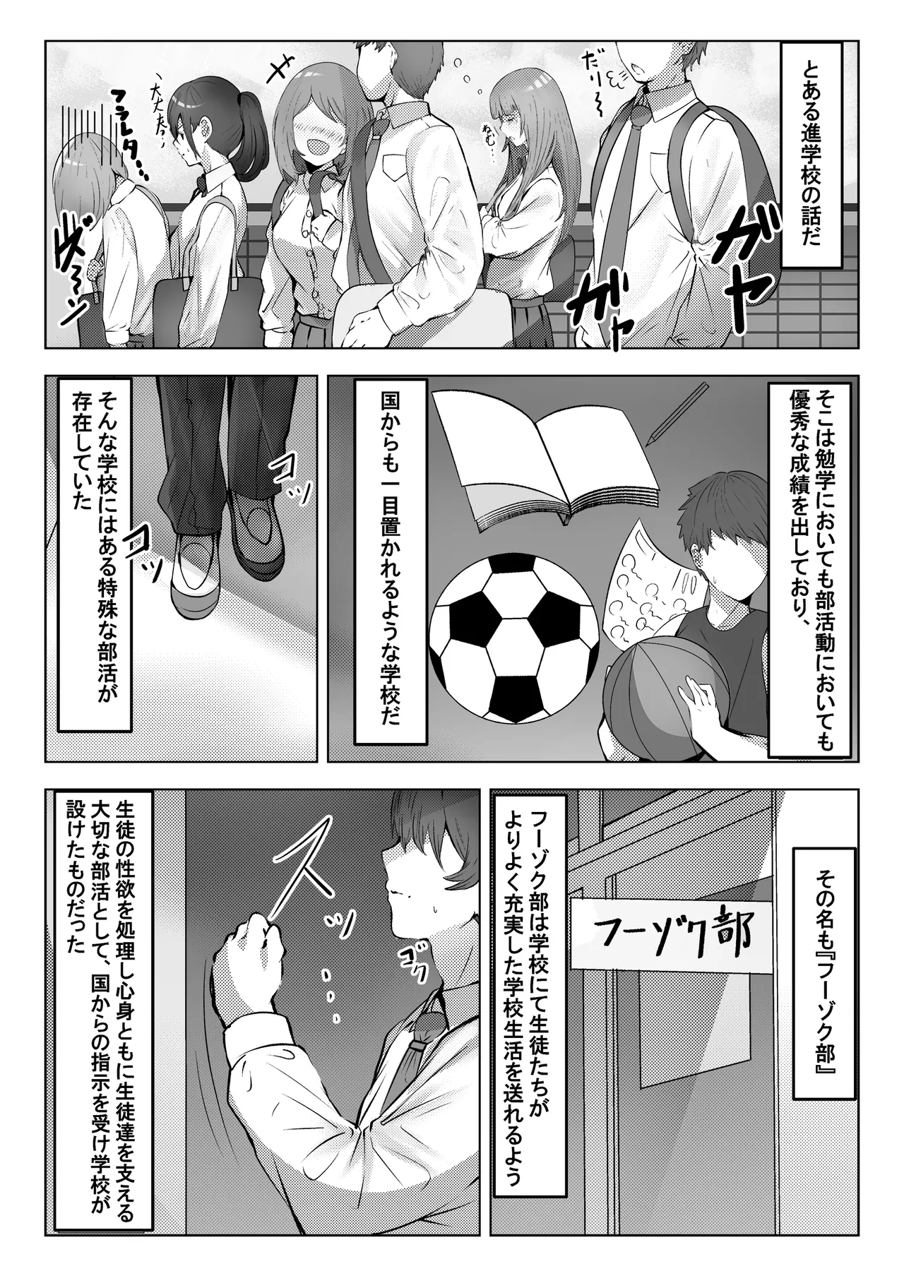 フーゾク部でご奉仕されてみませんか? Page.2