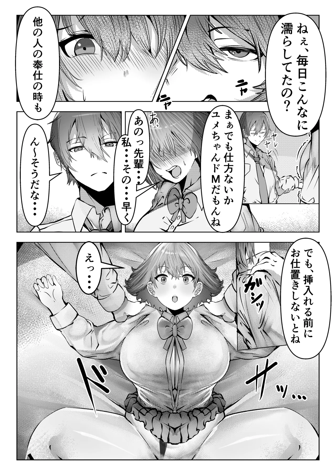 フーゾク部でご奉仕されてみませんか? Page.20