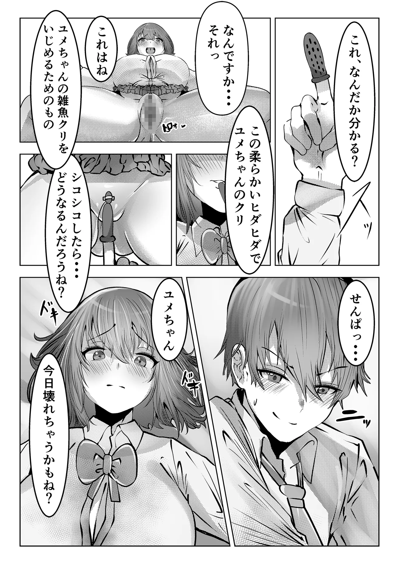 フーゾク部でご奉仕されてみませんか? Page.21