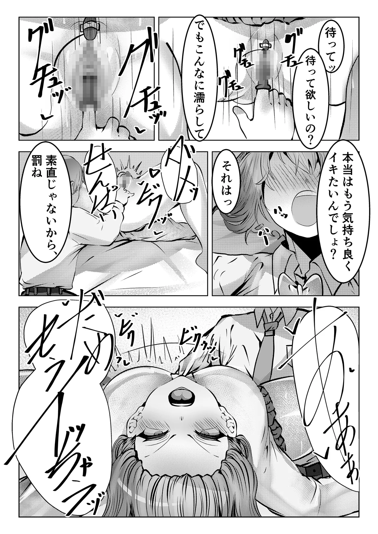 フーゾク部でご奉仕されてみませんか? Page.22