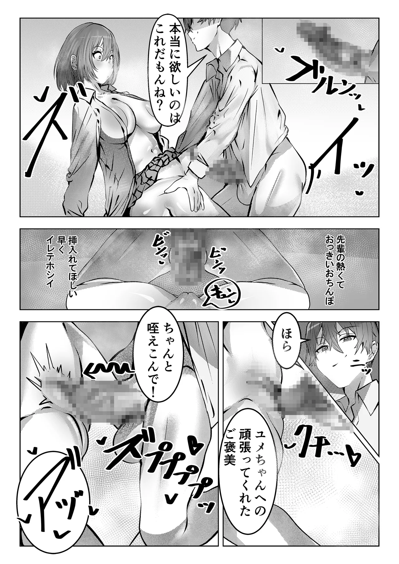 フーゾク部でご奉仕されてみませんか? Page.24