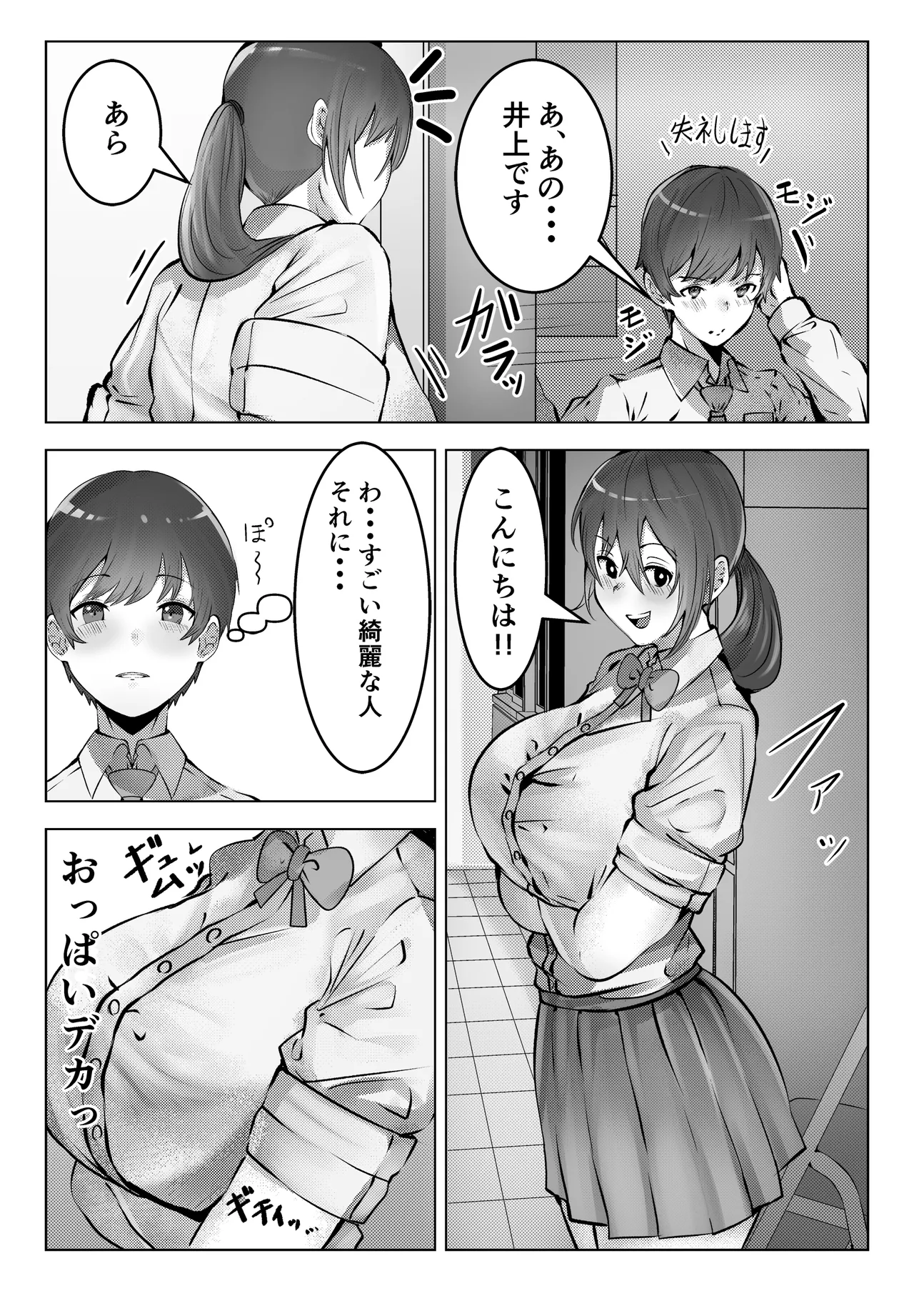 フーゾク部でご奉仕されてみませんか? Page.3