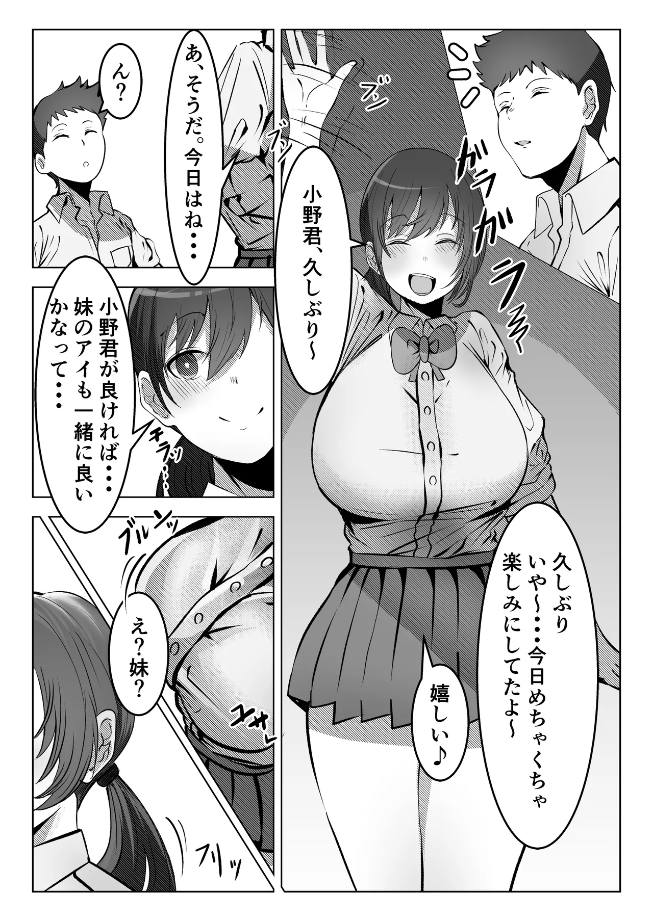 フーゾク部でご奉仕されてみませんか? Page.31