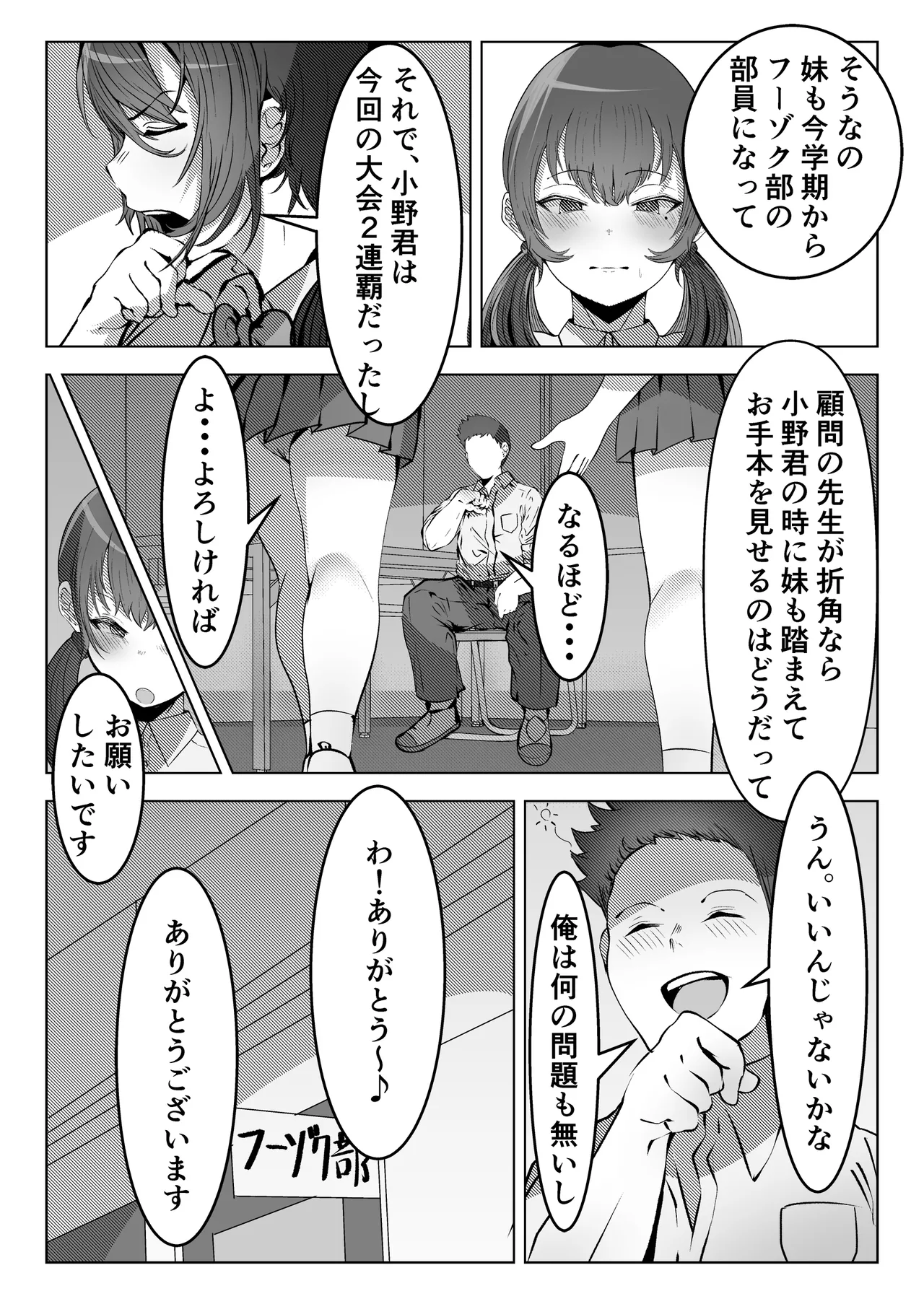 フーゾク部でご奉仕されてみませんか? Page.32