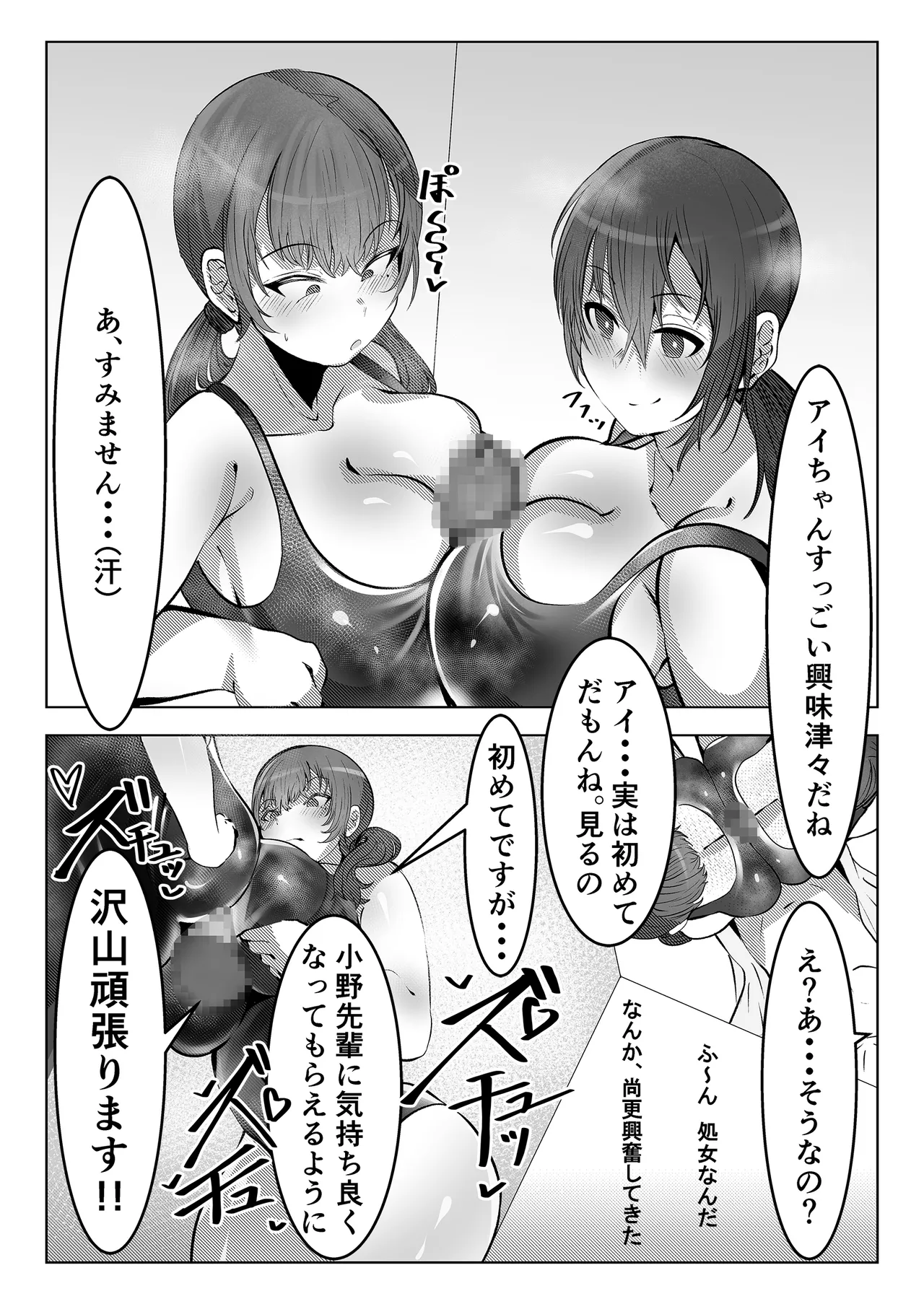 フーゾク部でご奉仕されてみませんか? Page.35