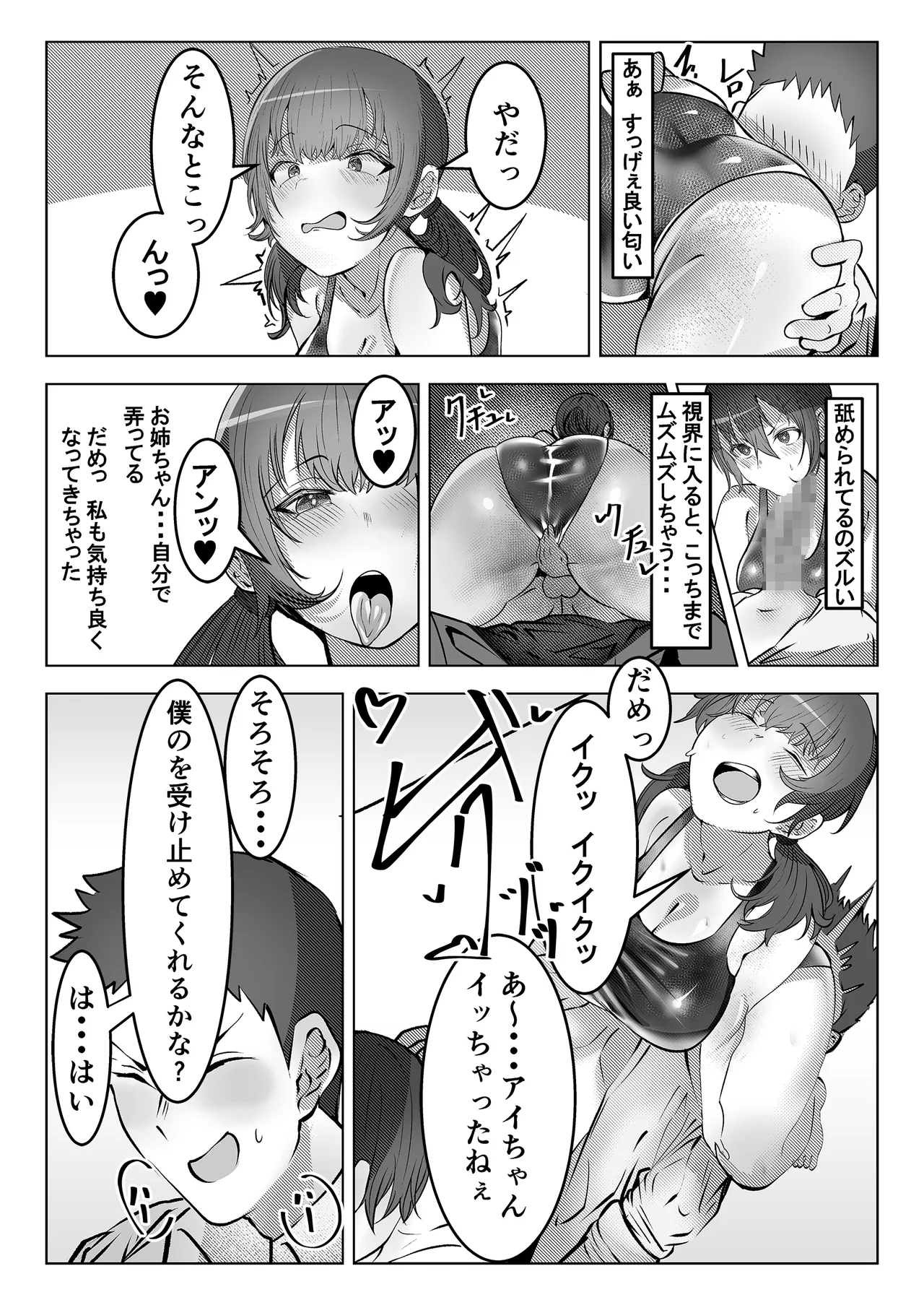 フーゾク部でご奉仕されてみませんか? Page.38