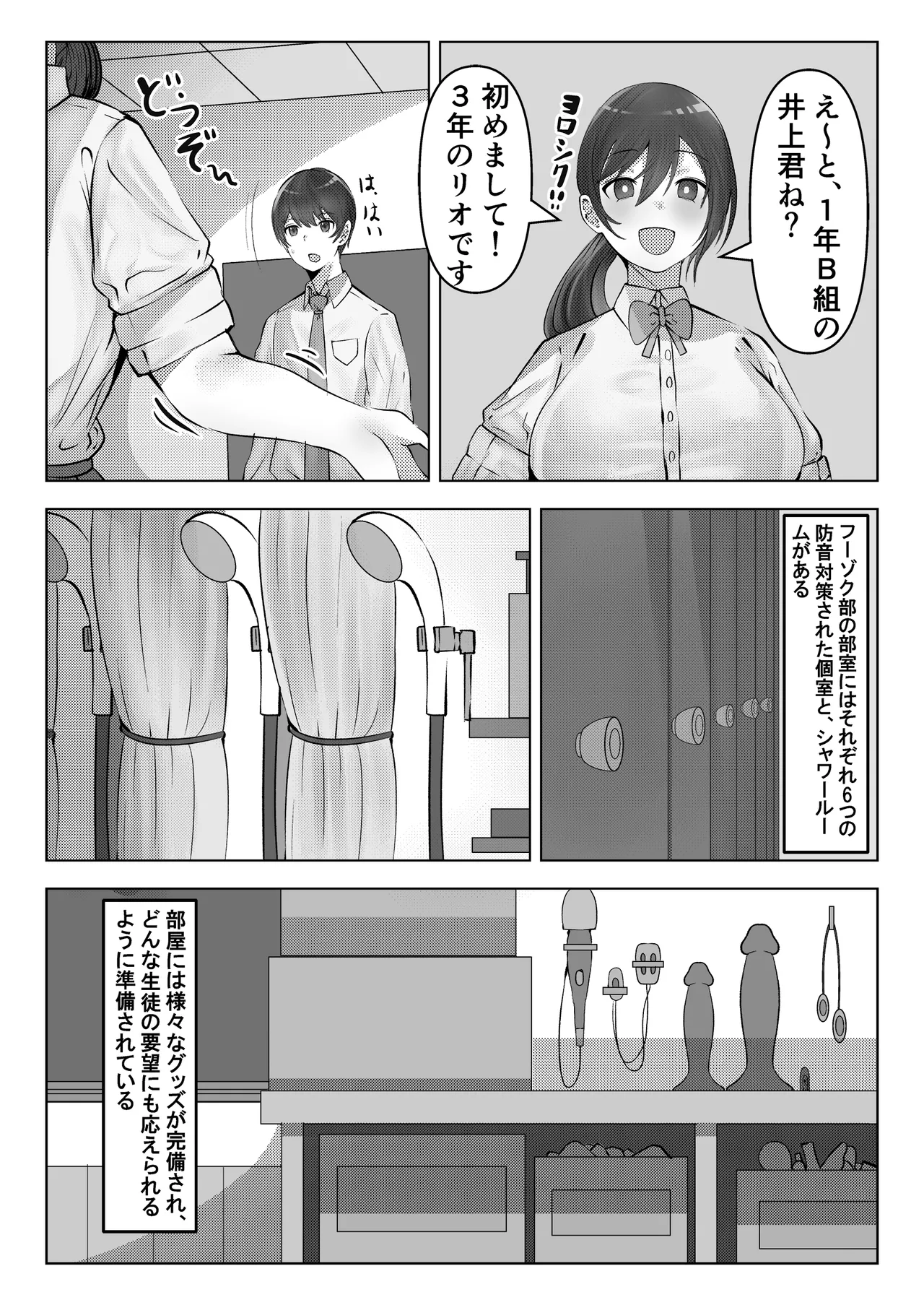 フーゾク部でご奉仕されてみませんか? Page.4
