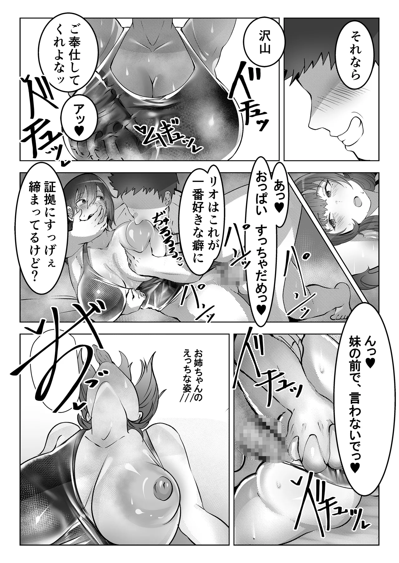 フーゾク部でご奉仕されてみませんか? Page.42