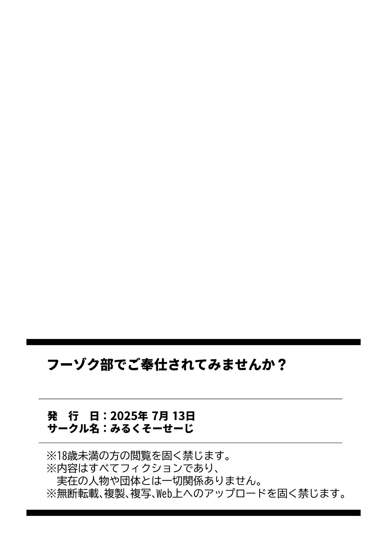フーゾク部でご奉仕されてみませんか? Page.49