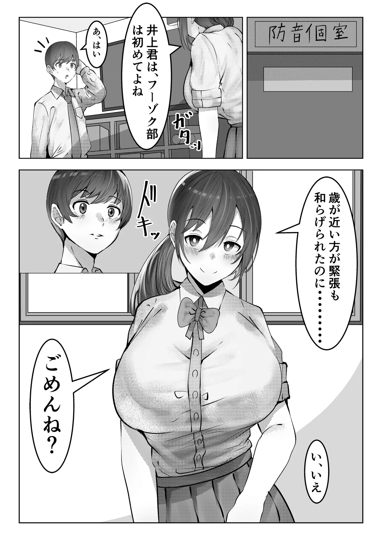 フーゾク部でご奉仕されてみませんか? Page.5