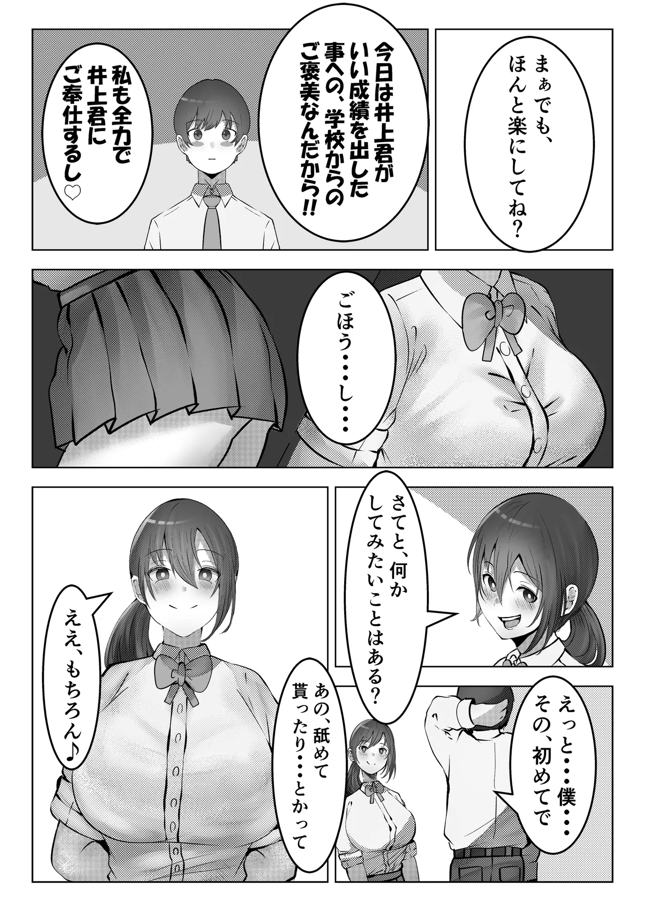 フーゾク部でご奉仕されてみませんか? Page.6