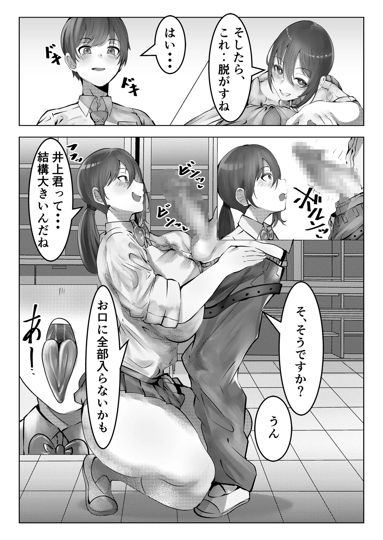 フーゾク部でご奉仕されてみませんか? Page.7
