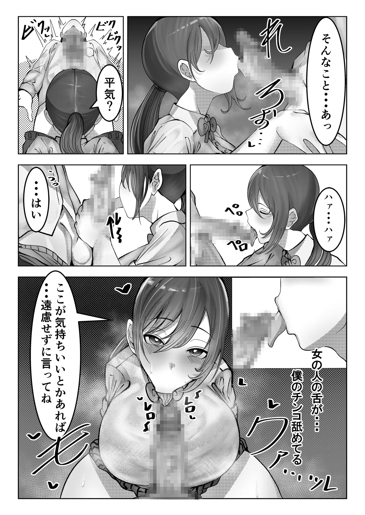 フーゾク部でご奉仕されてみませんか? Page.8