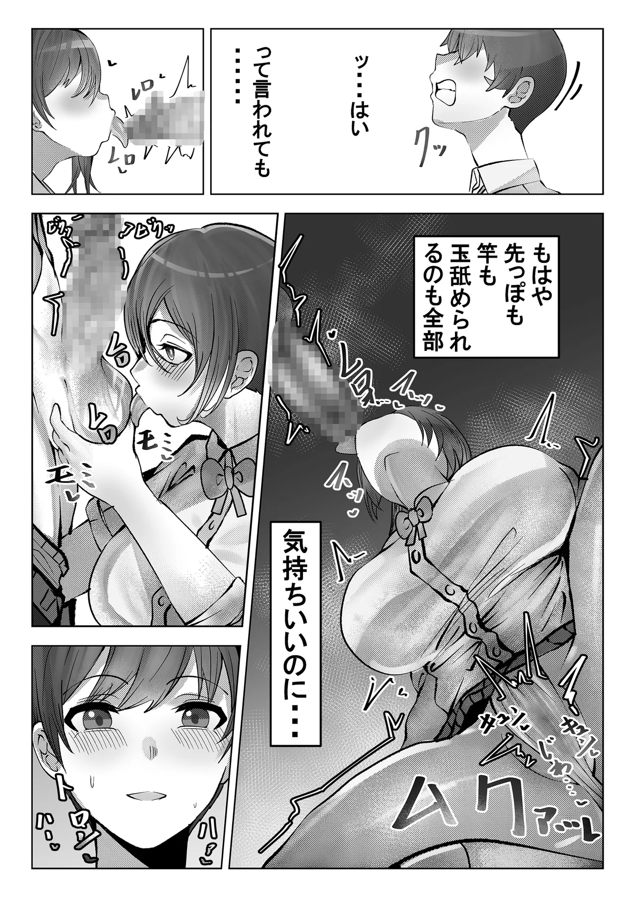 フーゾク部でご奉仕されてみませんか? Page.9
