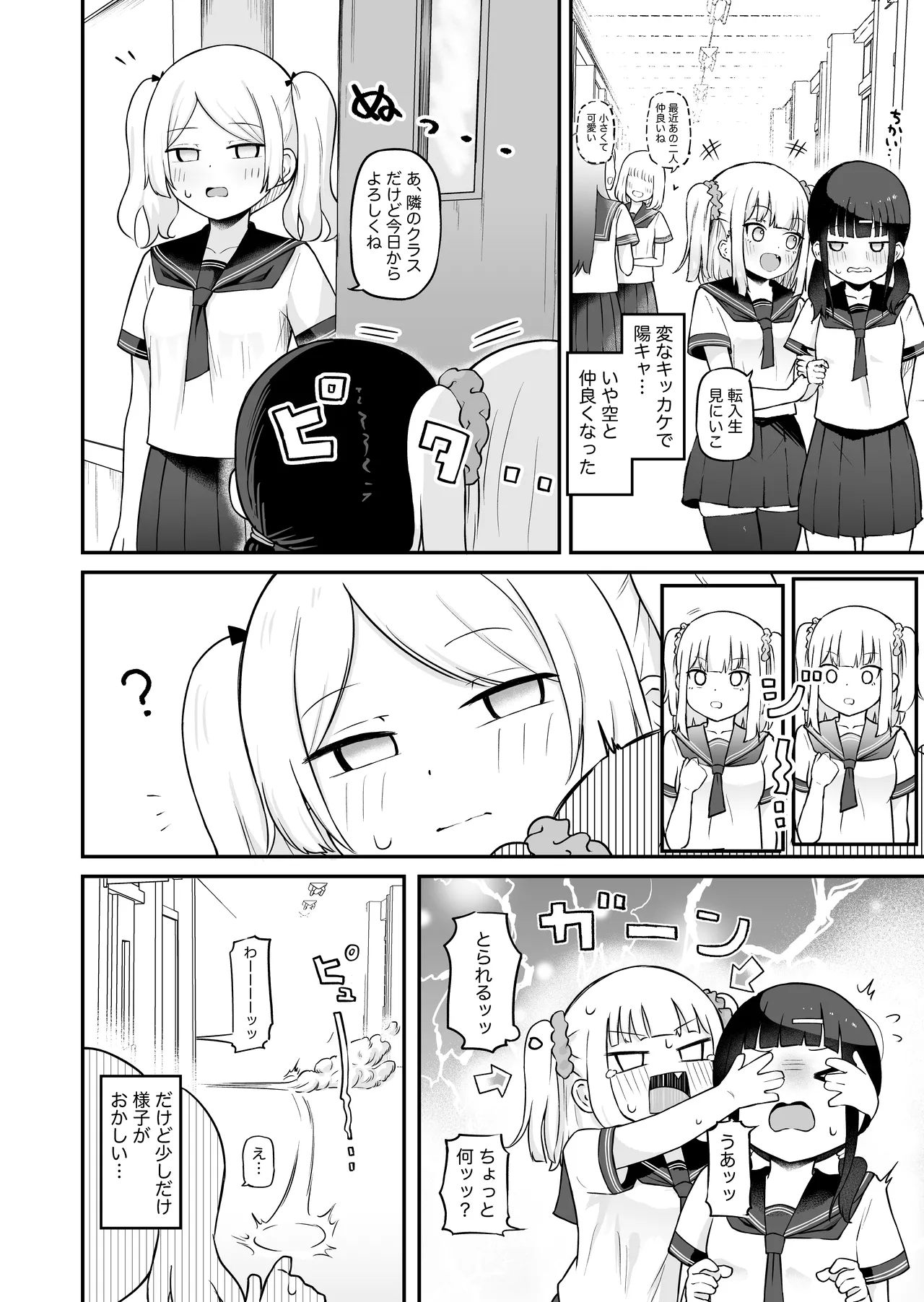 陰キャと陽キャの百合セックス Page.20